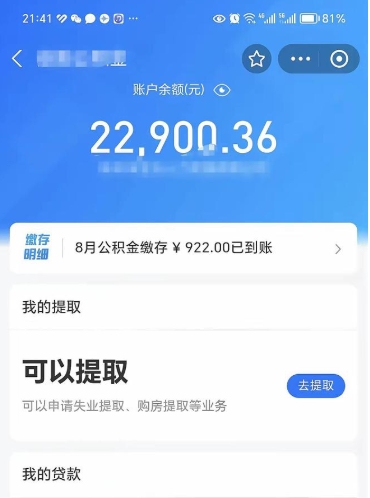 郑州公积金是想取就取吗（公积金提取一定要全部拿出来吗）